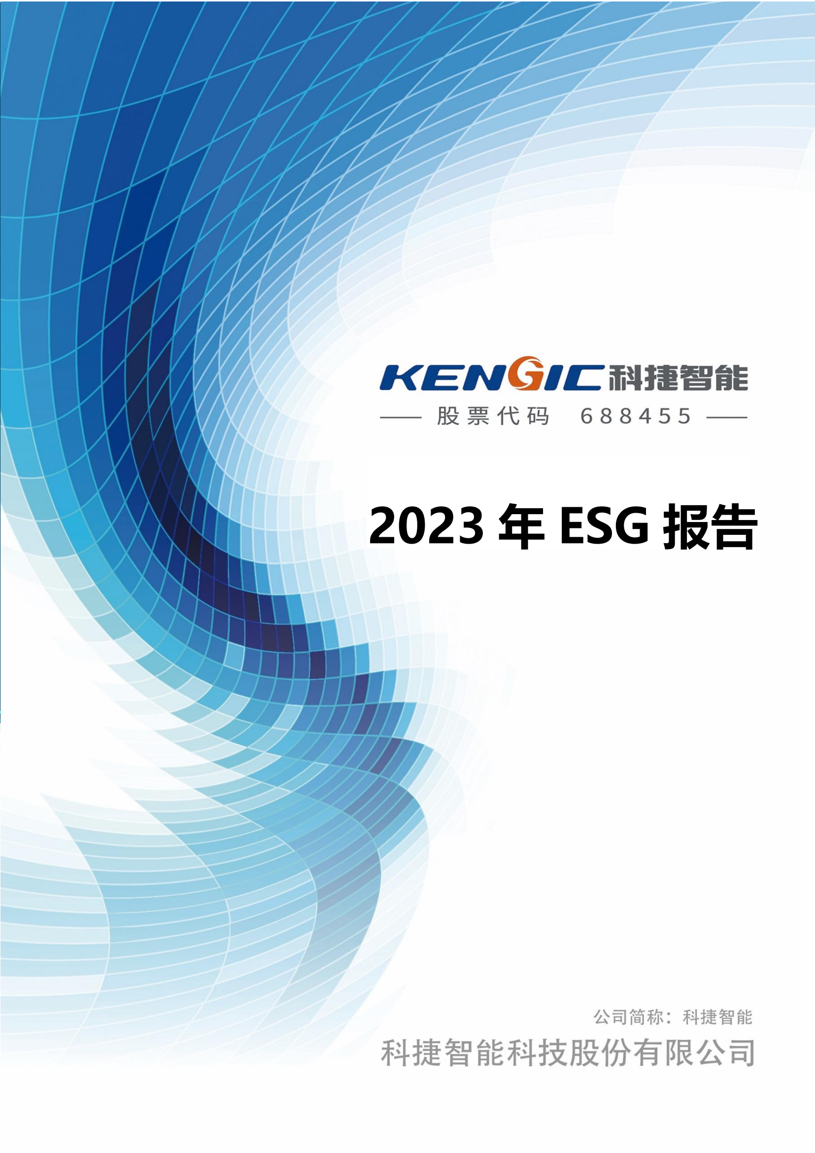 必发集团welcome欢迎光临司2023年ESG报告_00