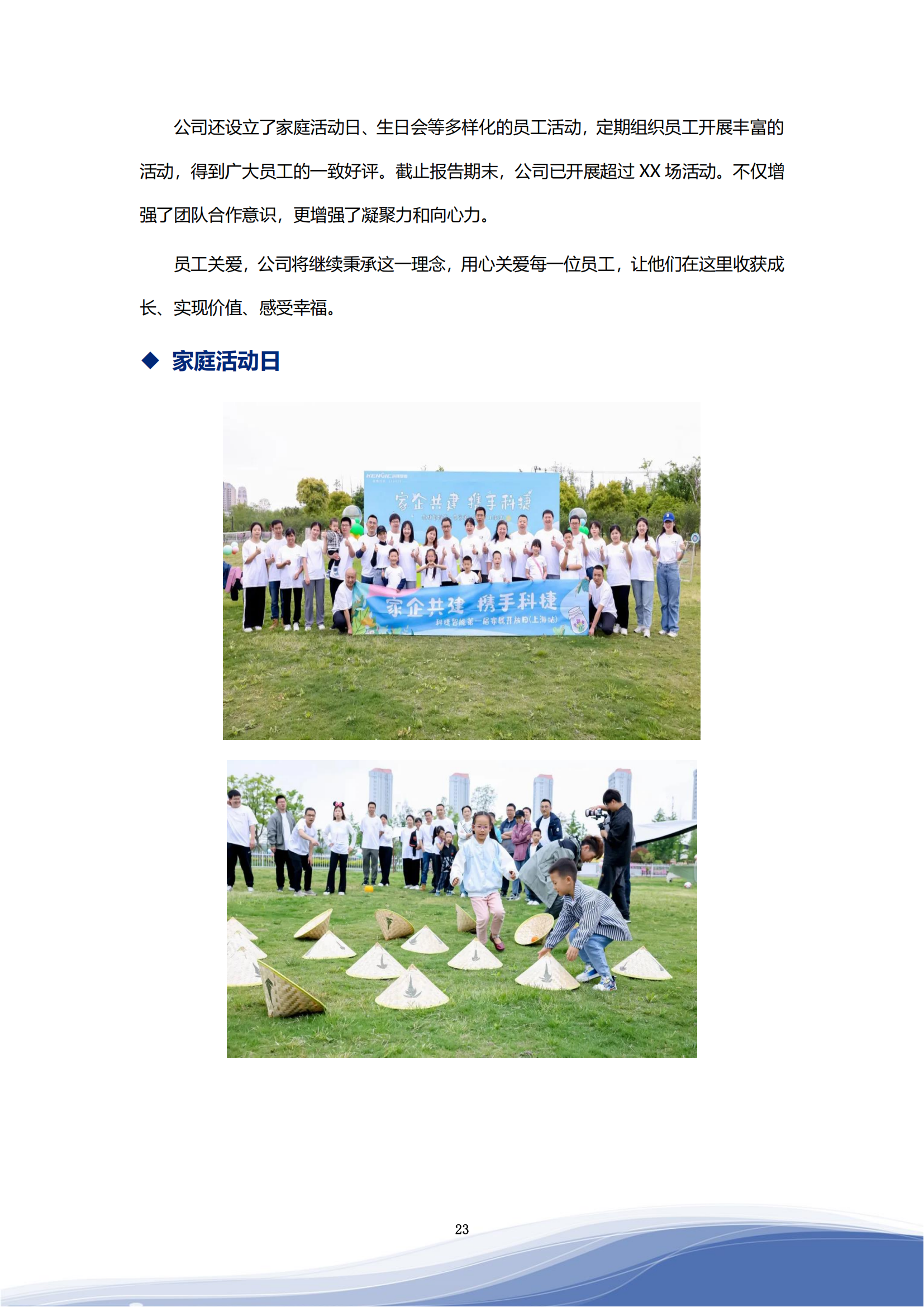 必发集团welcome欢迎光临司2023年ESG报告_26