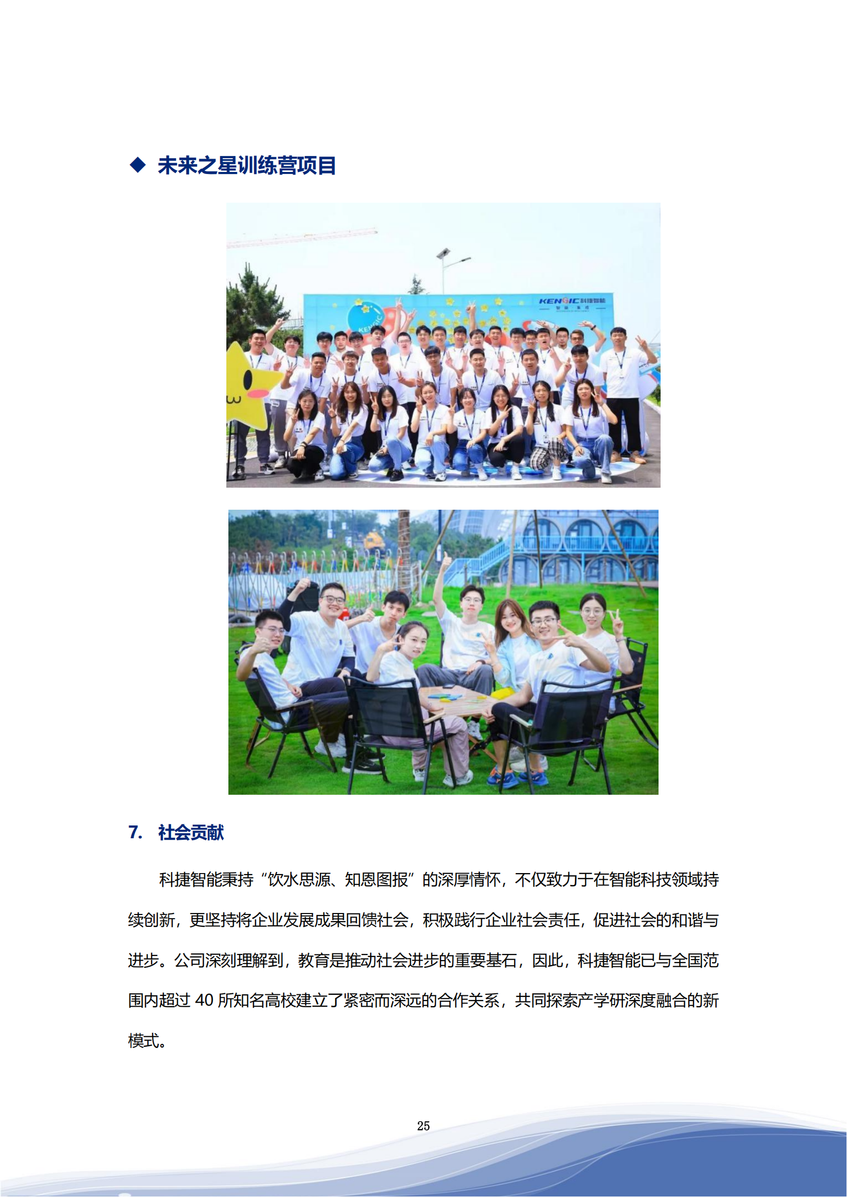 必发集团welcome欢迎光临司2023年ESG报告_28